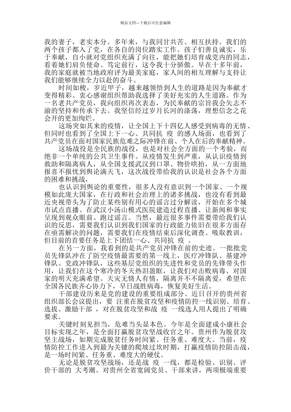 2024观看战疫一线党旗红学习心得个人感悟3篇_第2页