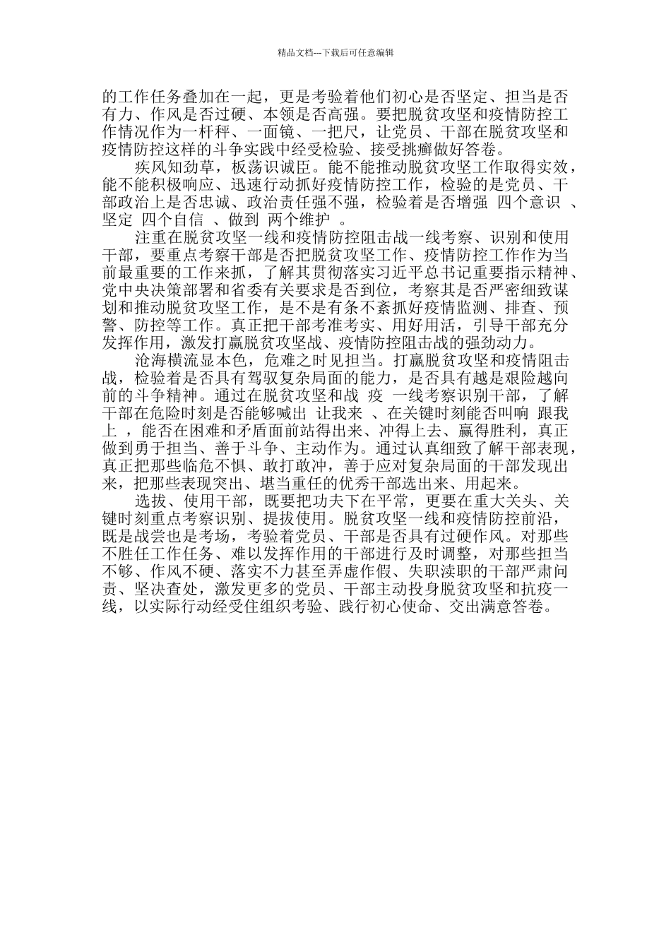 2024观看战疫一线党旗红学习心得个人感悟3篇_第3页