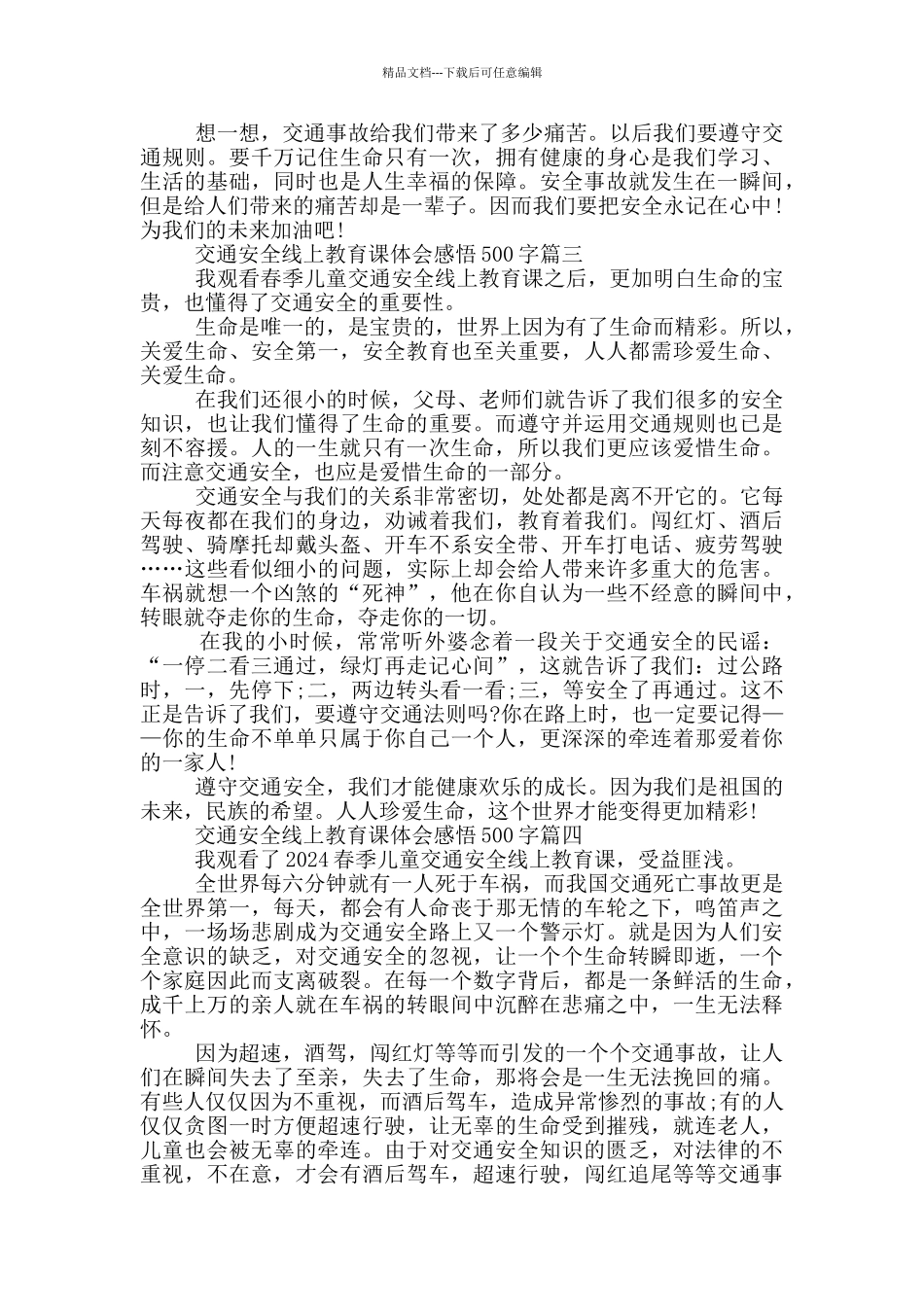 2024观看春季儿童交通安全线上教育课体会感悟500字_第2页