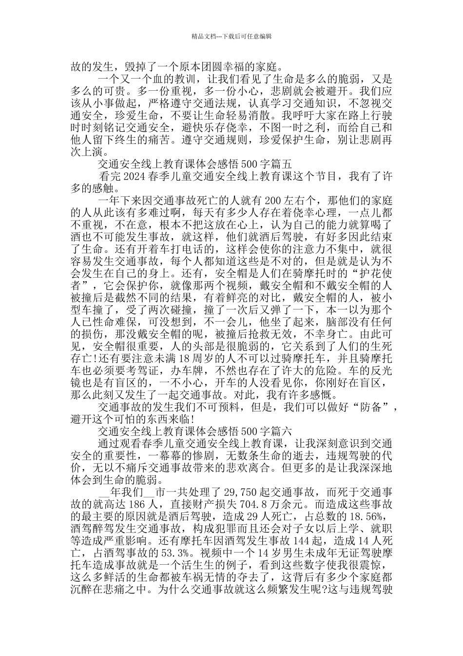 2024观看春季儿童交通安全线上教育课体会感悟500字_第3页
