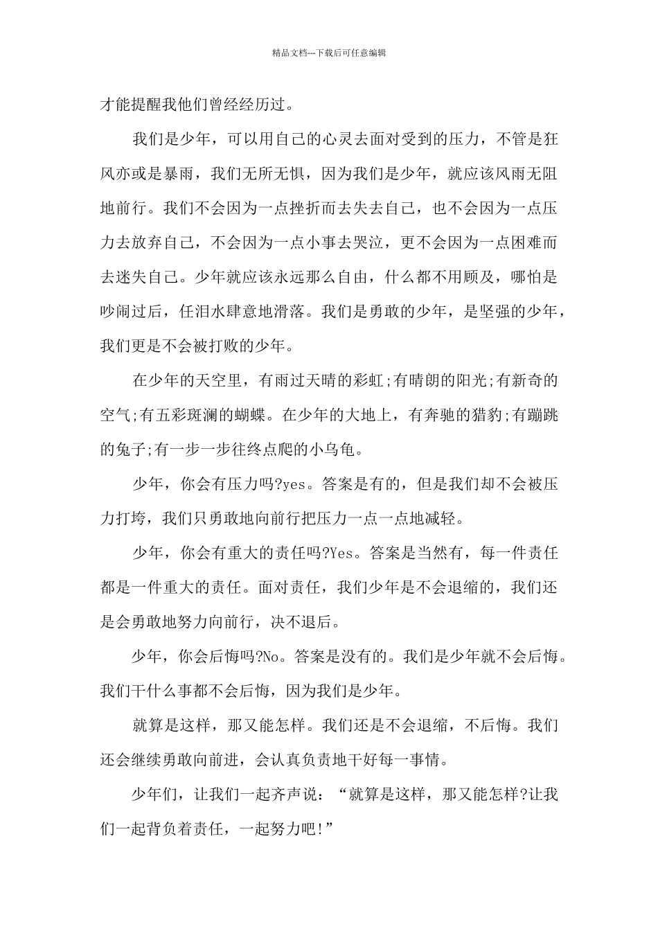 2024观看新时代好少年事迹有感5篇_第3页