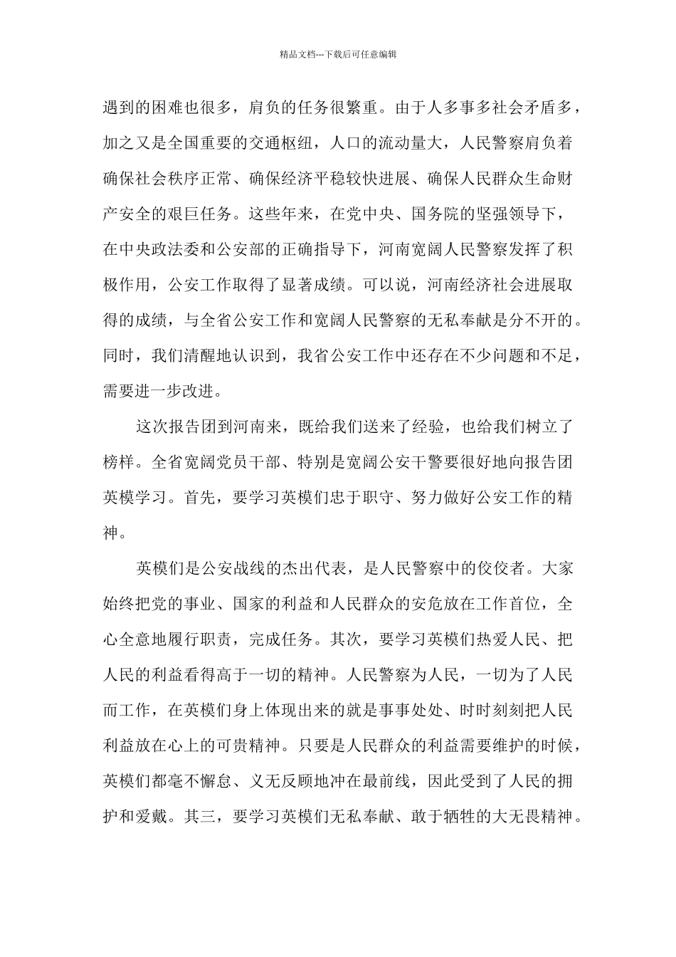 2024观看最美基层民警心得体会_第2页