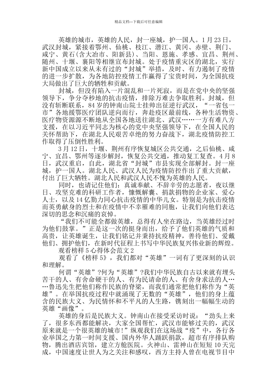 2024观看榜样5心得体会5篇_第2页