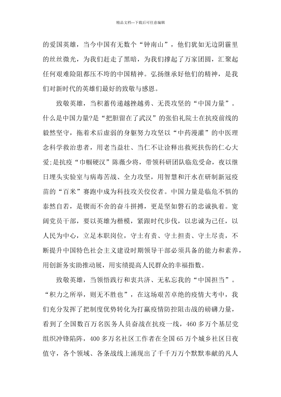 2024观看榜样5的学习心得体会最新5篇_第2页
