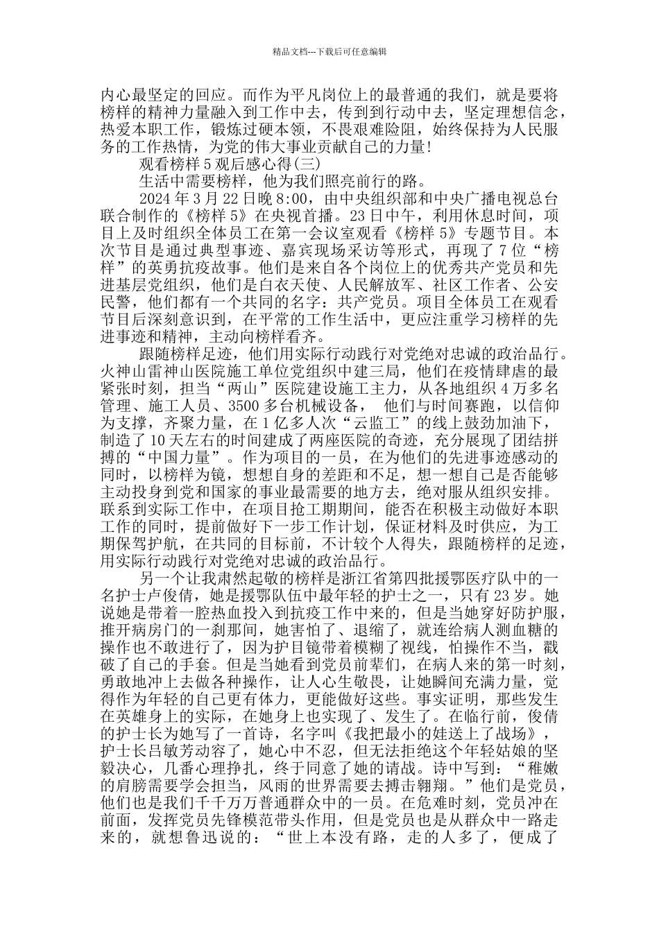 2024观看榜样5观后感心得五篇_第2页