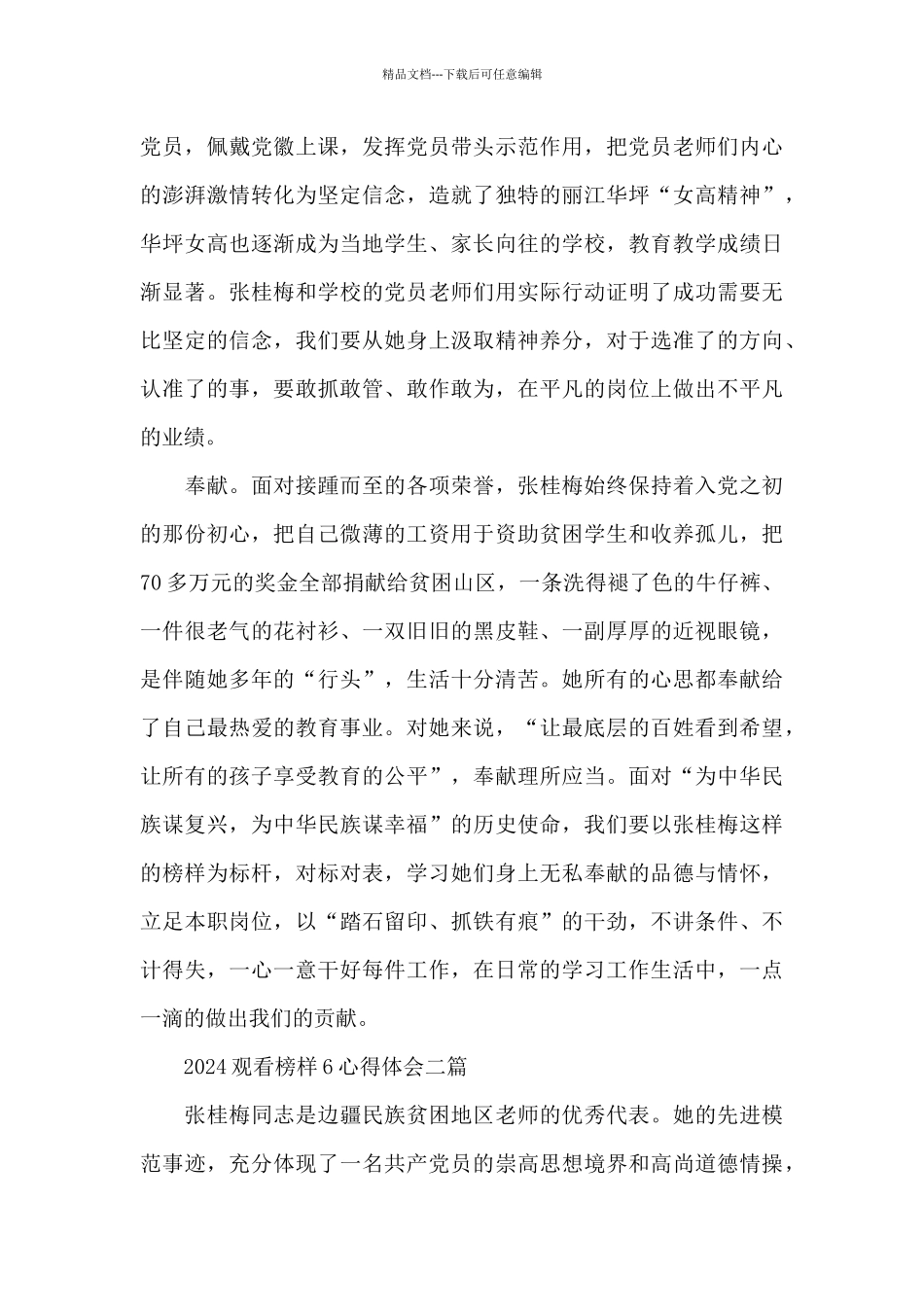 2024观看榜样6心得体会三篇_第2页