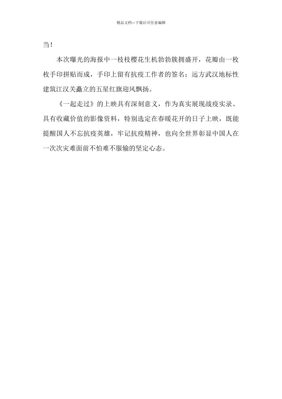 2024观看电影《一起走过》心得体会_第2页