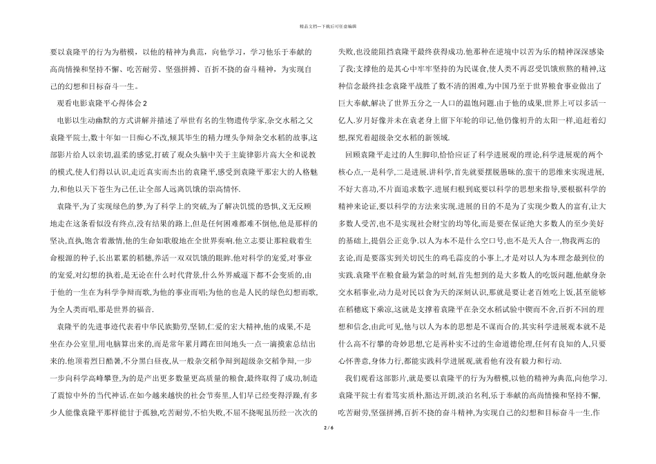2024观看电影袁隆平心得体会感悟_第2页