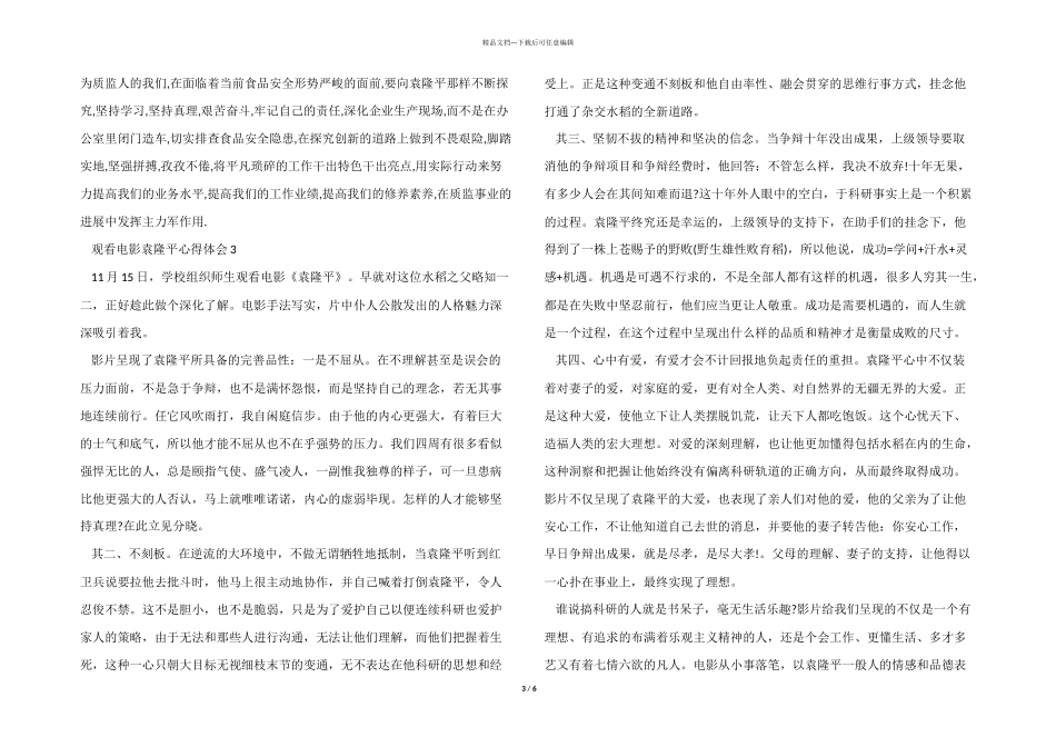 2024观看电影袁隆平心得体会感悟_第3页