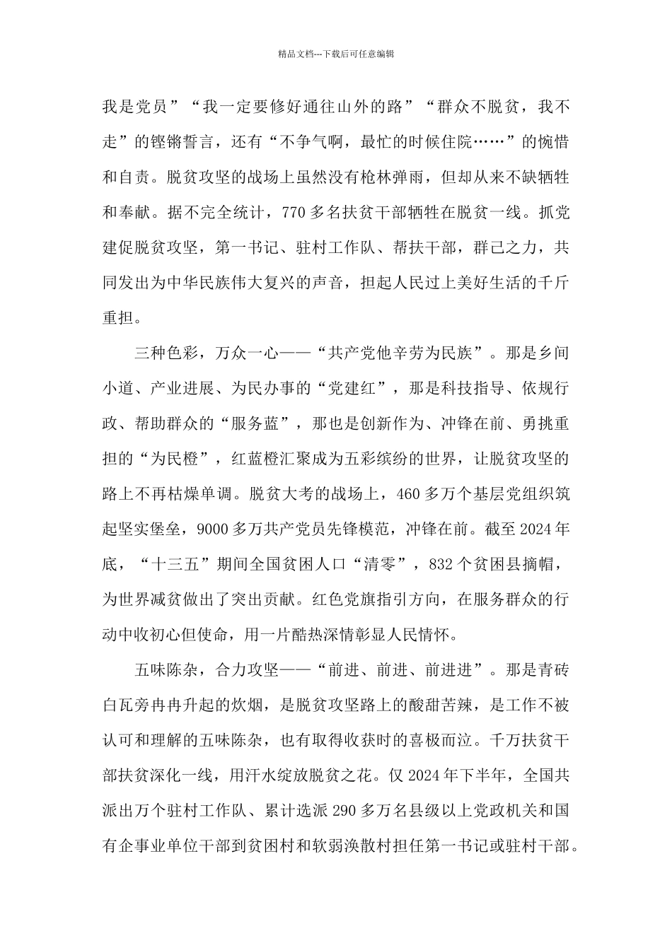 2024观看电视专题片人民的小康心得体会_第2页
