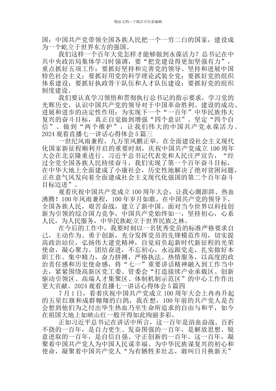 2024观看直播七一讲话心得体会5篇_第2页