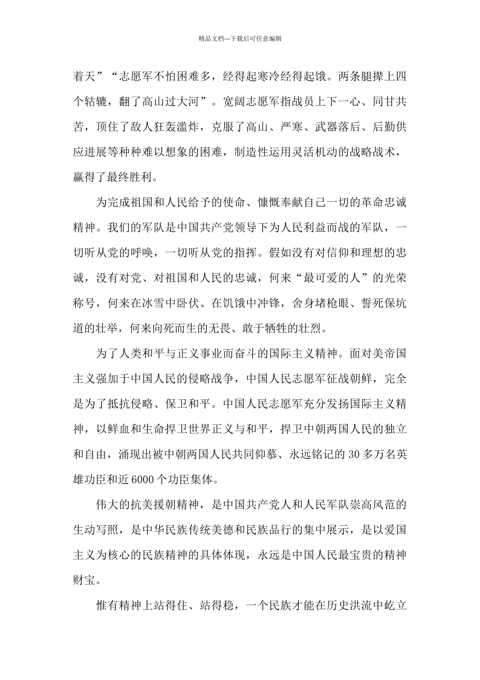 2024观看纪录片为了和平心得体会_第2页