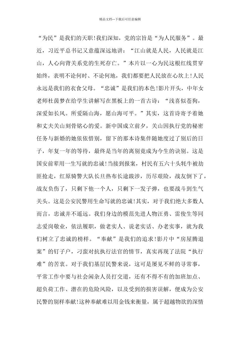 2024观看英模教育片平安中国之守护者观后感心得体会_第3页