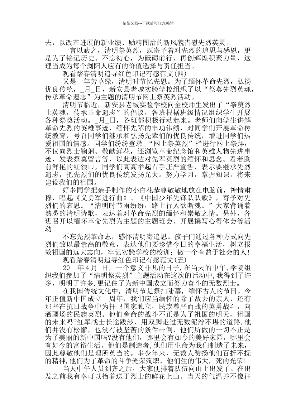 2024观看踏春清明追寻红色印记有感范文5篇_第3页