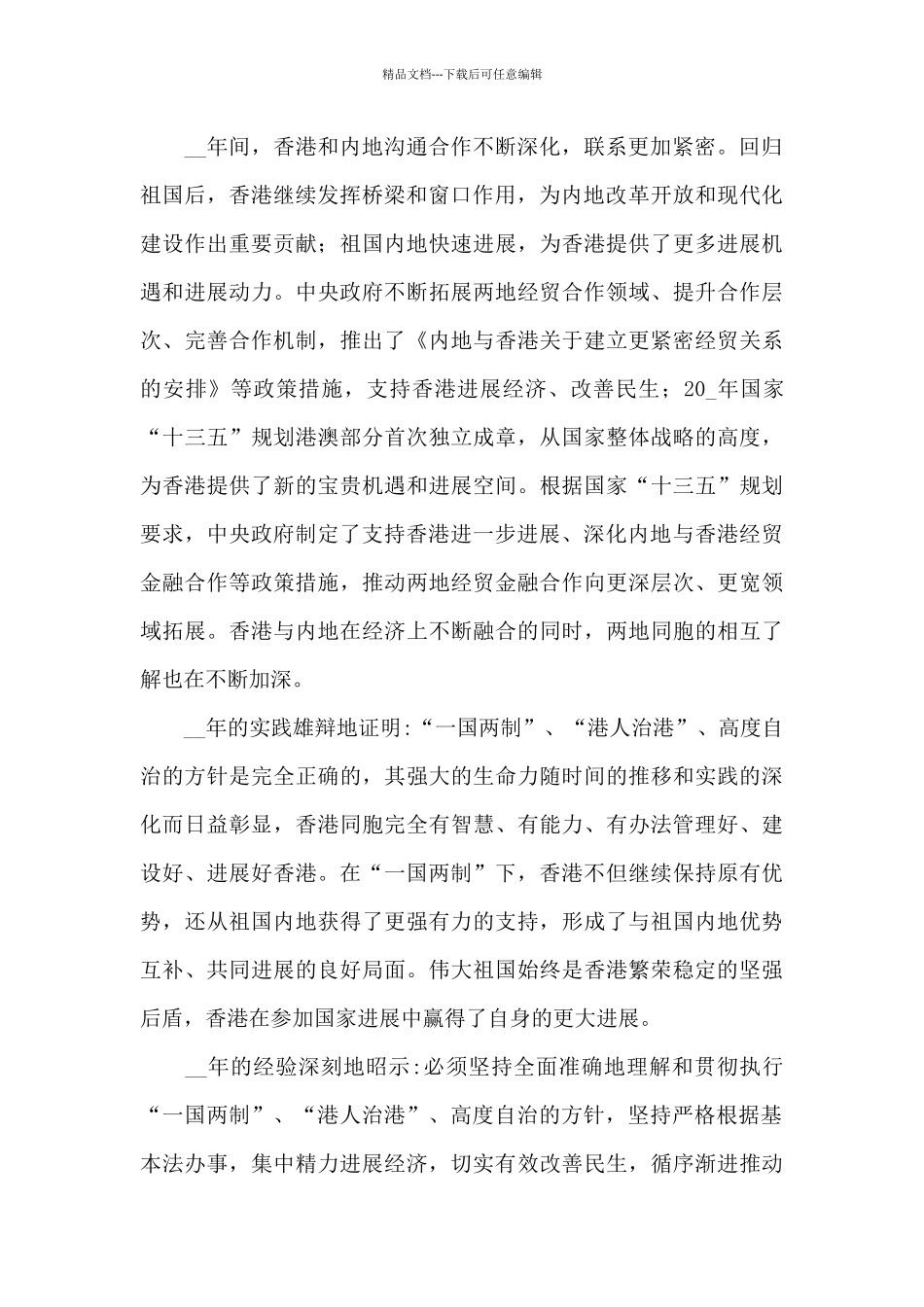 2024观看香港回归25周年心得体会精选3篇_第2页