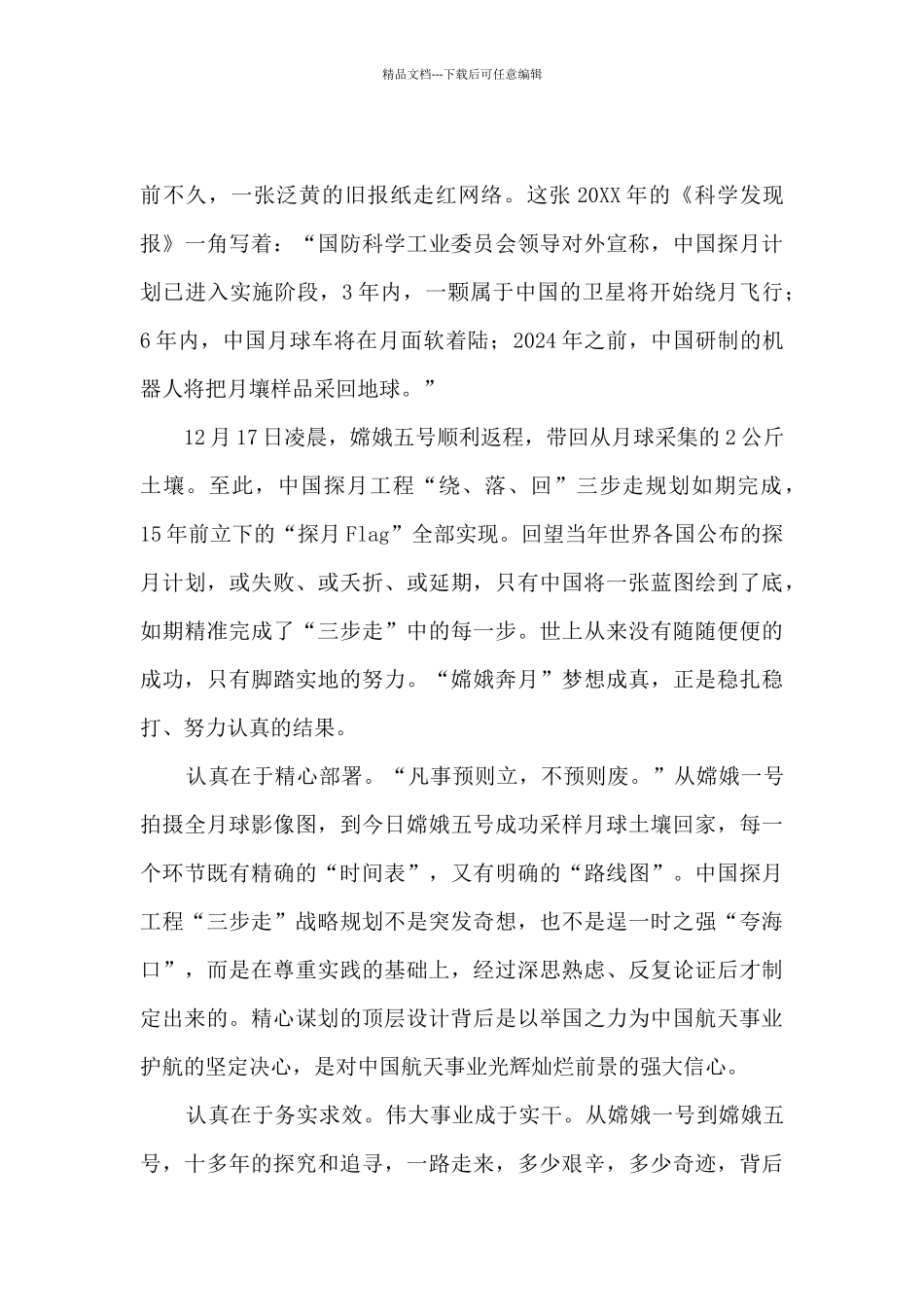 2024观神舟十四号载人飞船发射有感_第3页