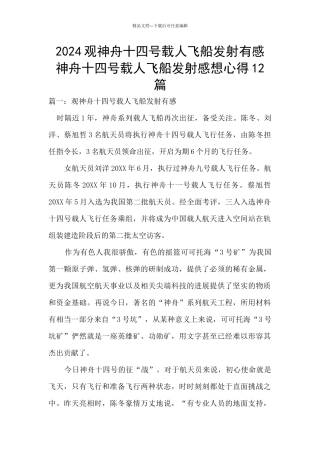 2024观神舟十四号载人飞船发射有感