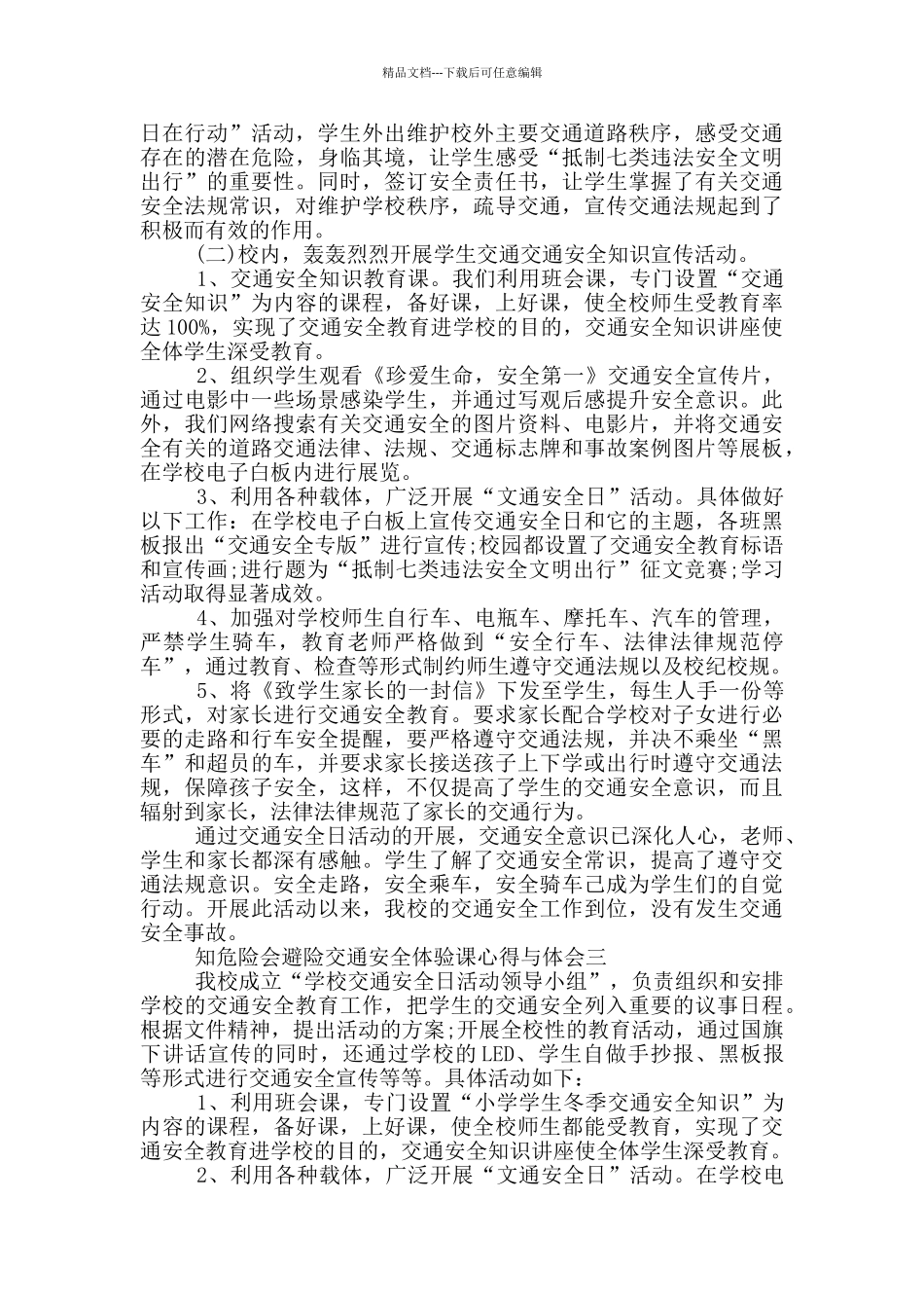 2024观知危险会避险交通安全体验课心得与体会大全_第2页