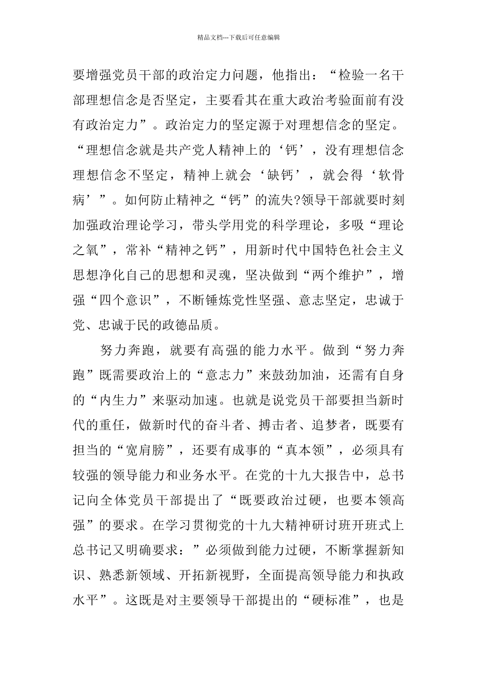 2024观看鼠年新年贺词观后感5篇_第2页