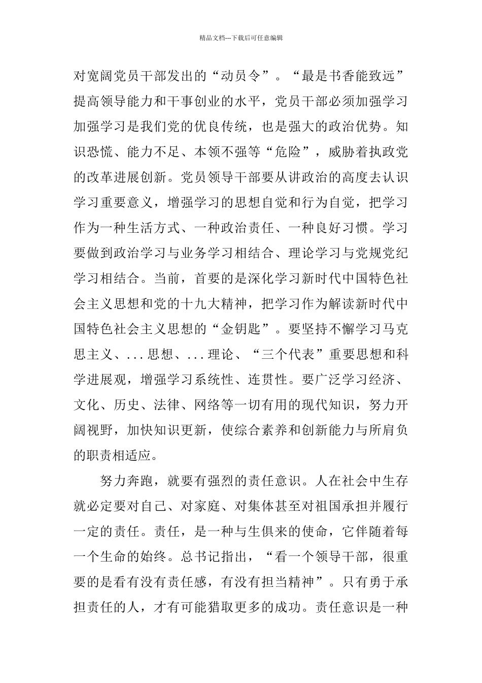 2024观看鼠年新年贺词观后感5篇_第3页