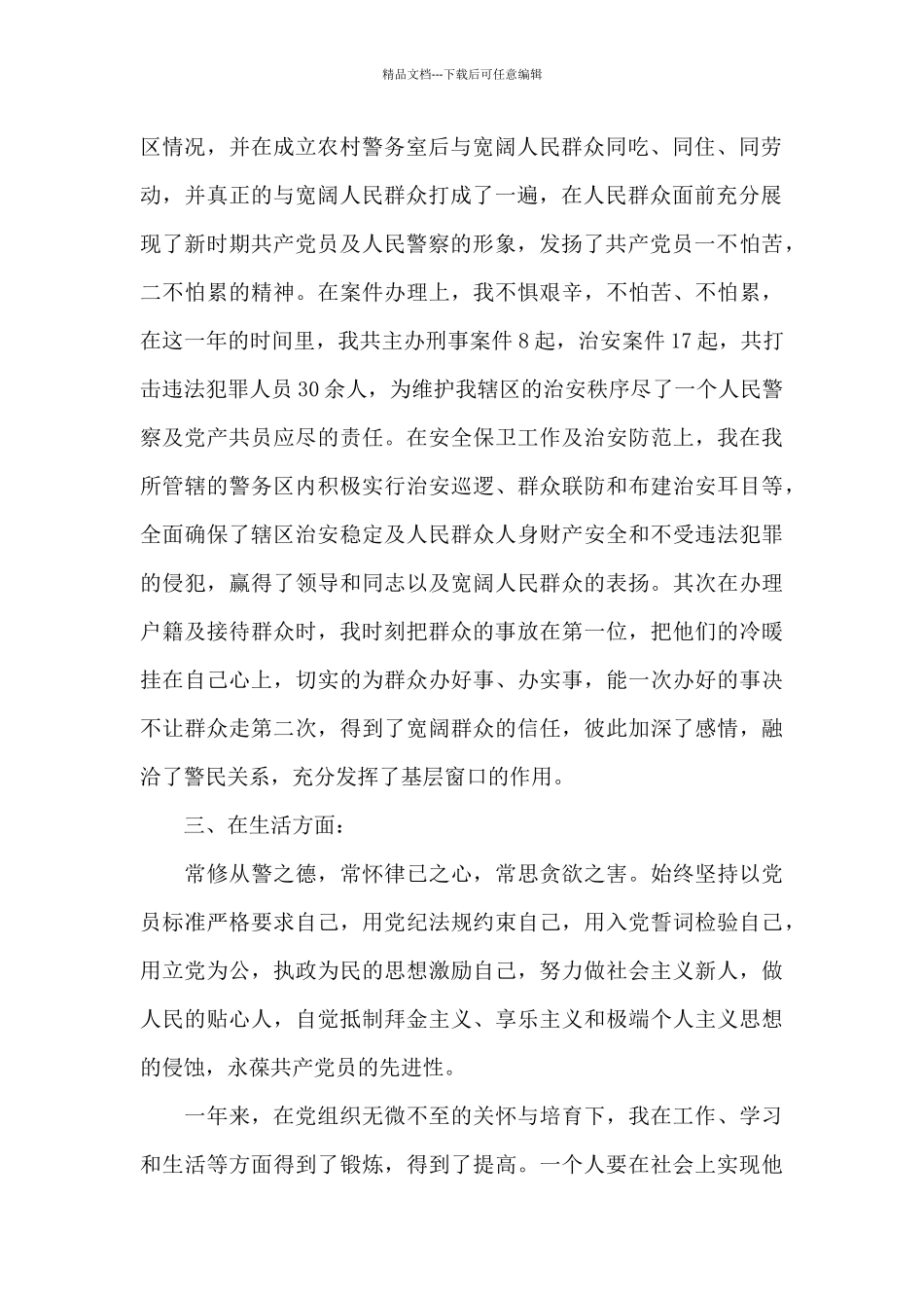 2024警察个人思想汇报范本合集_第2页