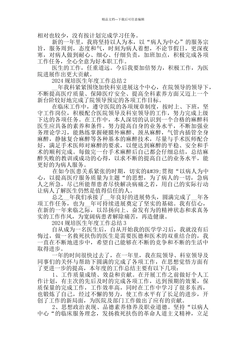 2024规培医生年度工作总结_第2页