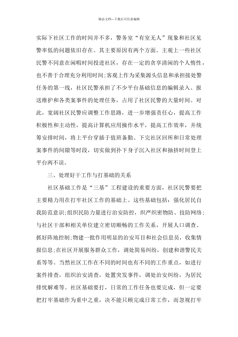 2024警察工作心得体会5篇_第2页