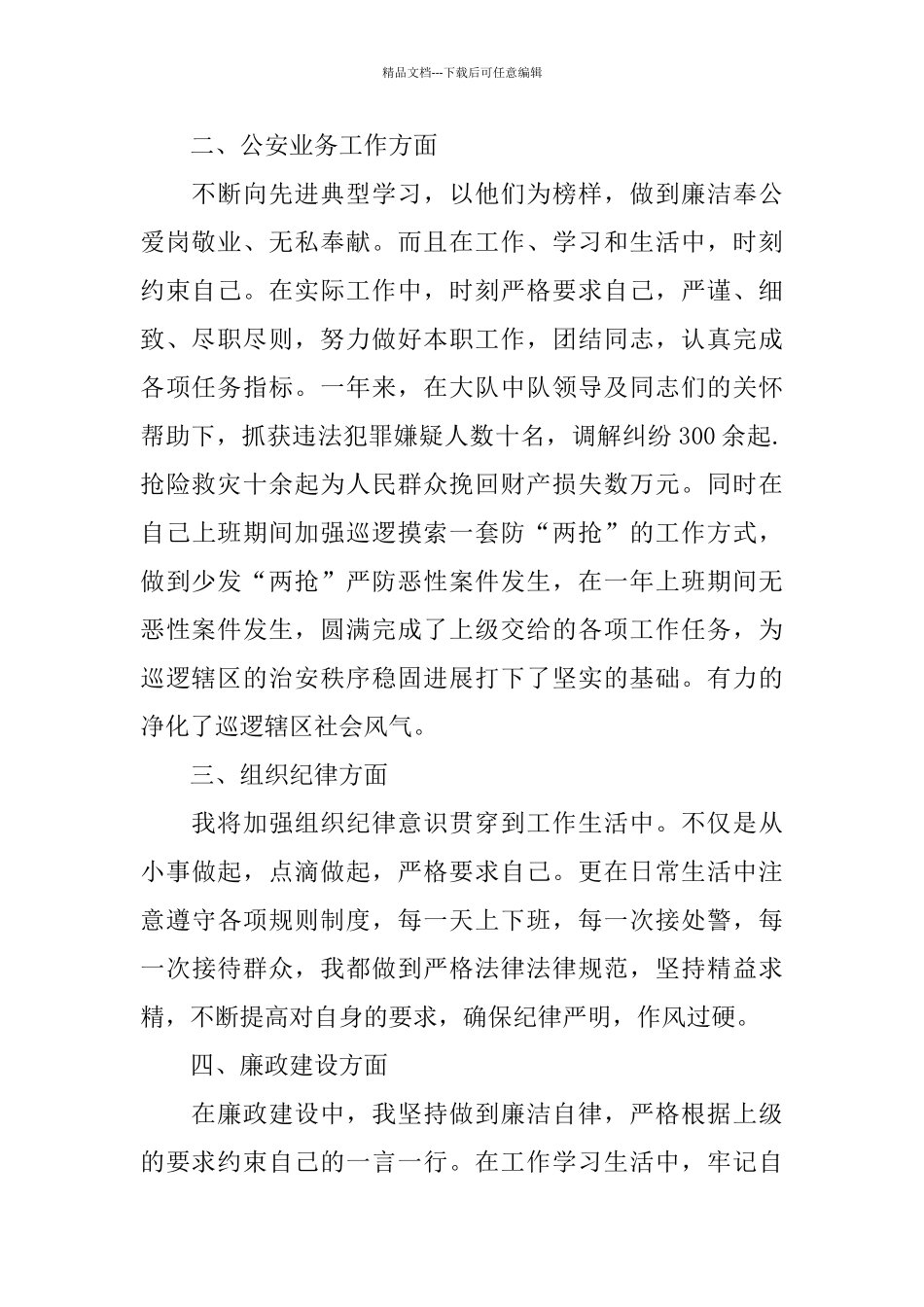 2024警察个人总结范文3篇_第2页