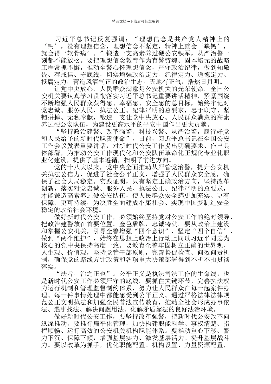 2024警旗授旗仪式观后感范文5篇_第3页