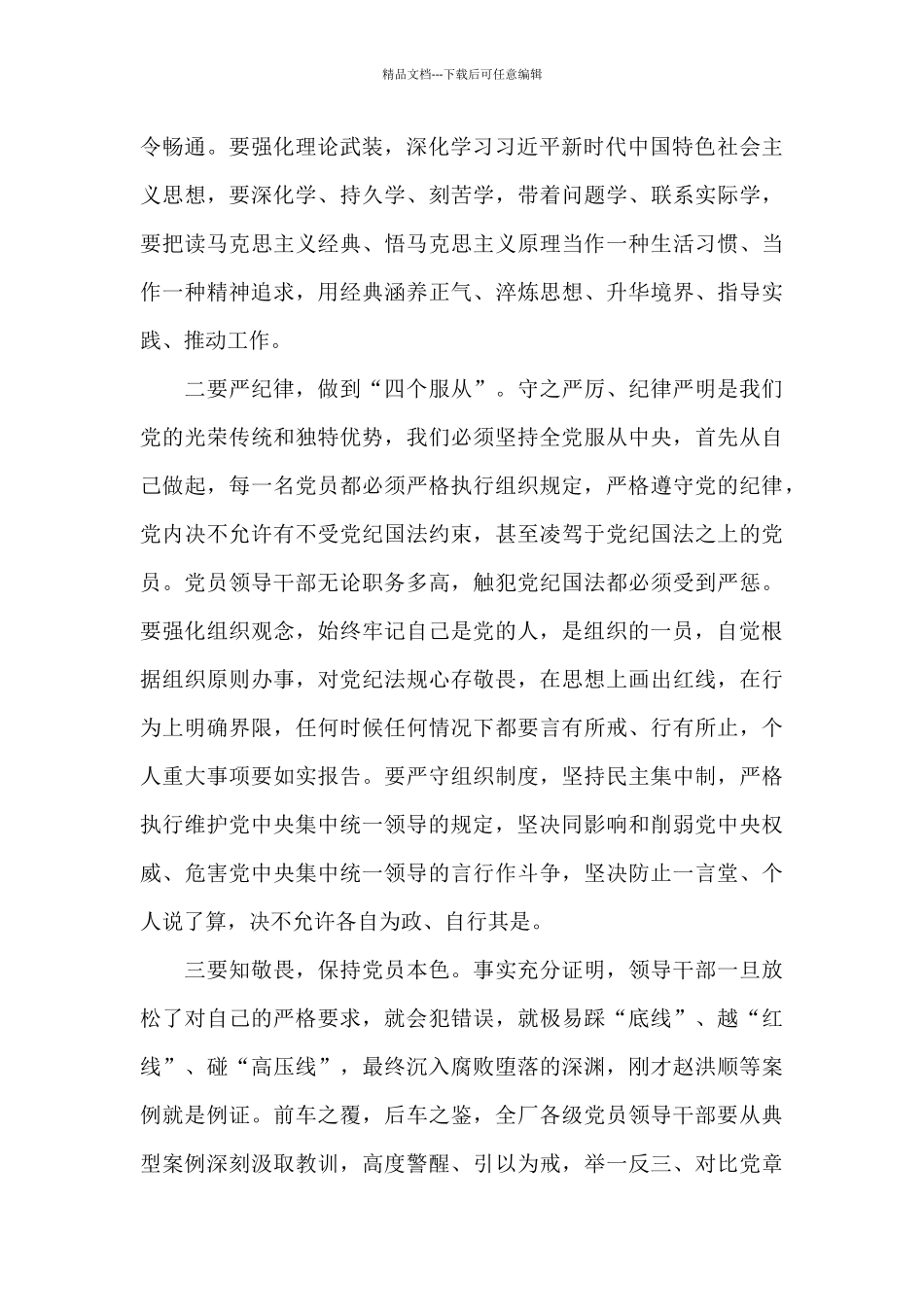 2024警示教育大会讲话范文十九篇_第2页