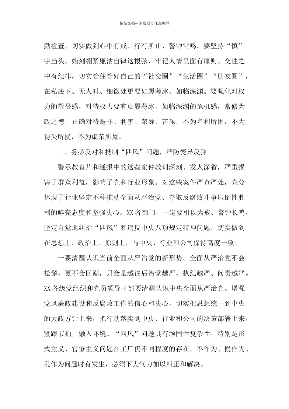 2024警示教育大会讲话范文十九篇_第3页