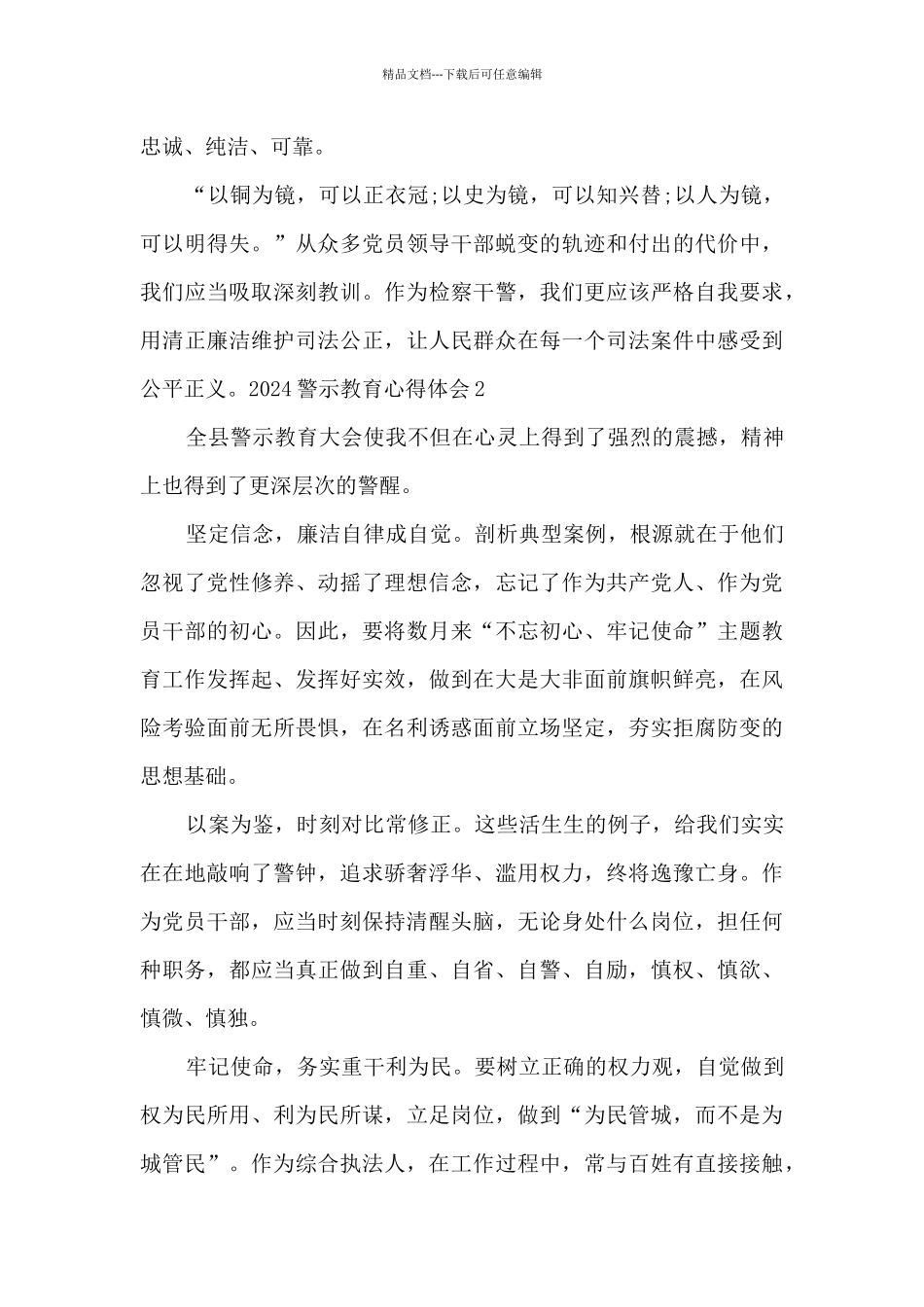 2024警示教育心得体会1000字左右_第2页