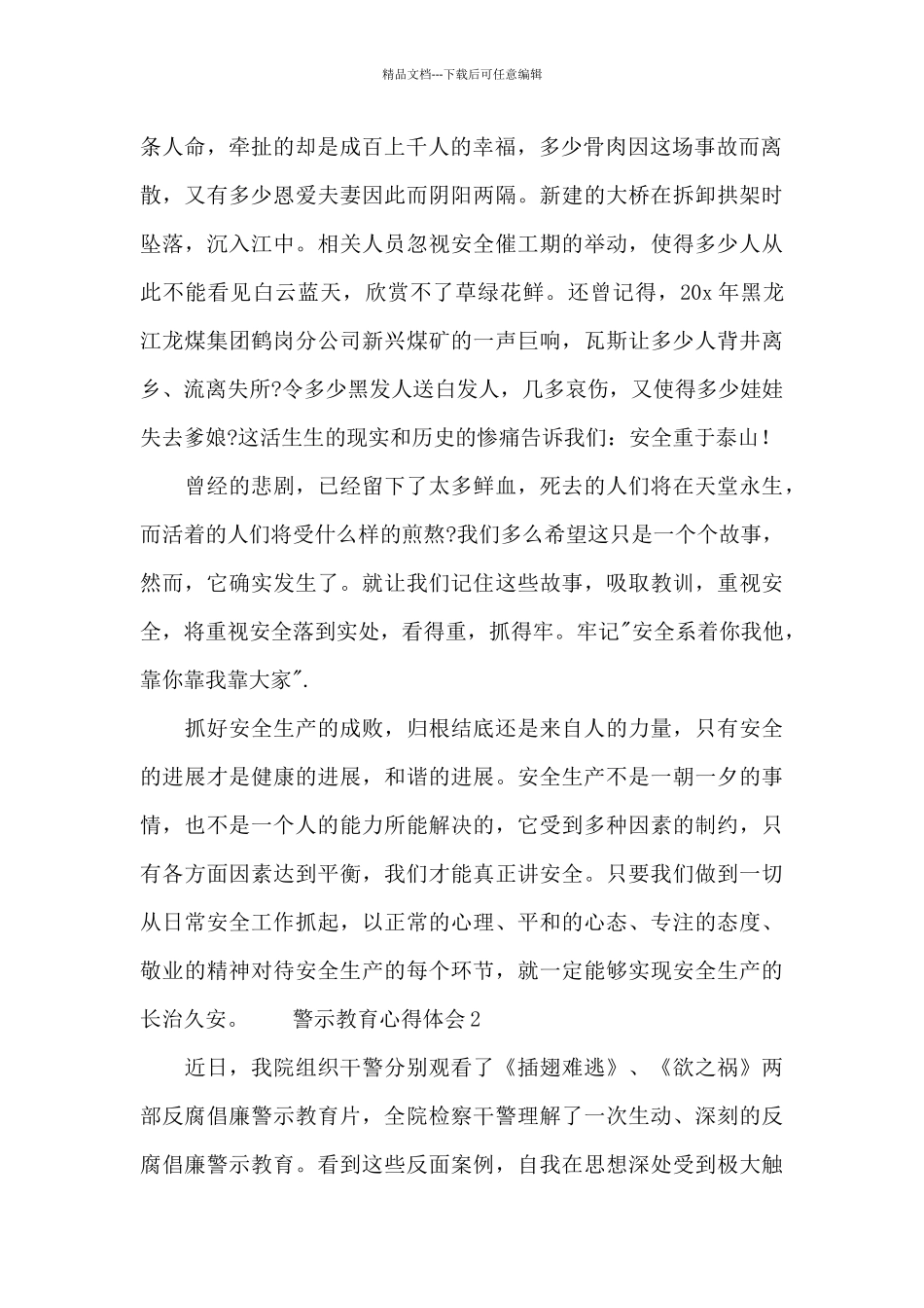 2024警示教育心得体会优秀范文_第2页