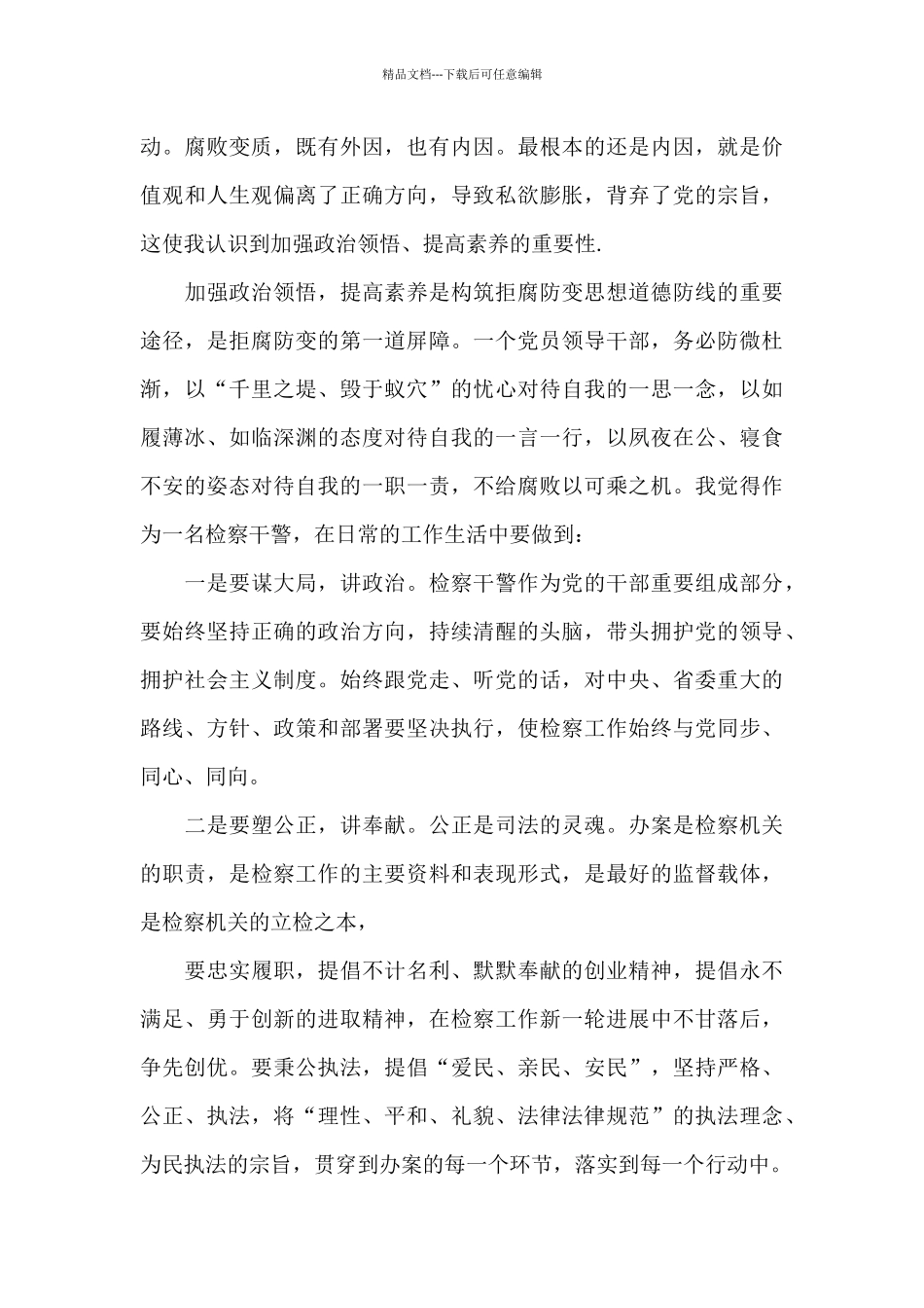 2024警示教育心得体会优秀范文_第3页