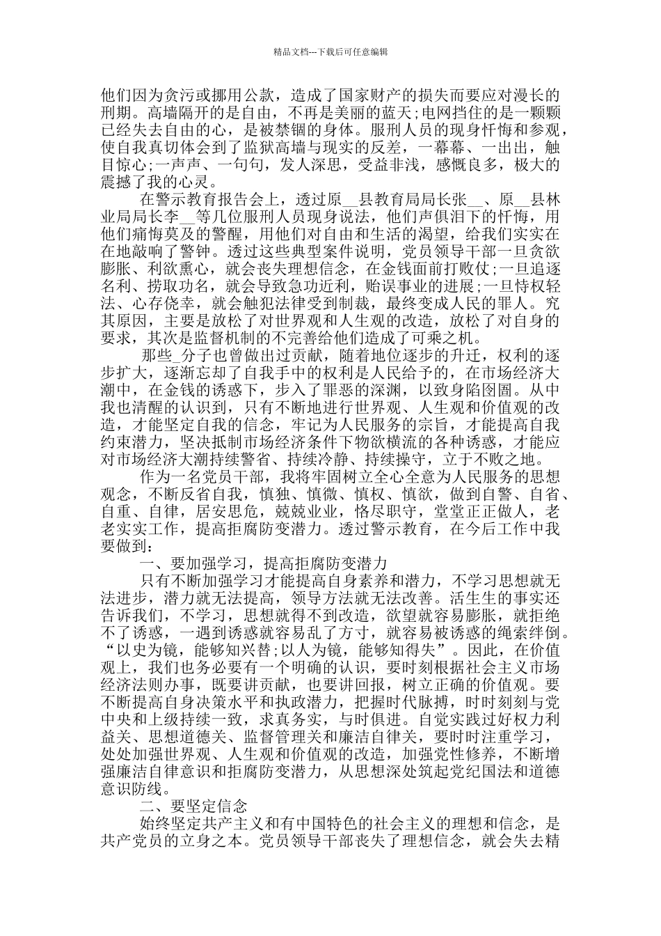 2024警示教育心得体会五篇_第2页