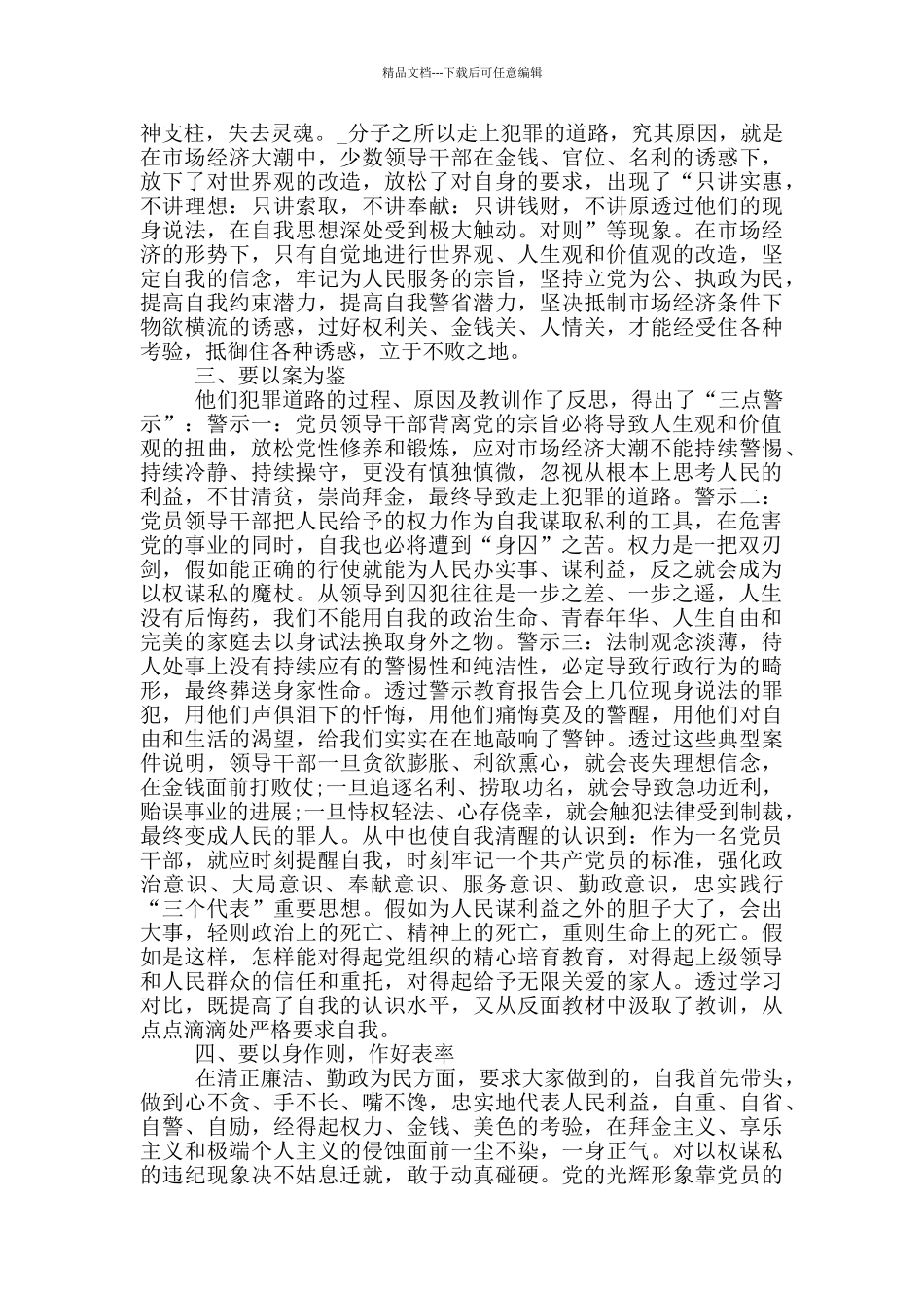 2024警示教育心得体会五篇_第3页