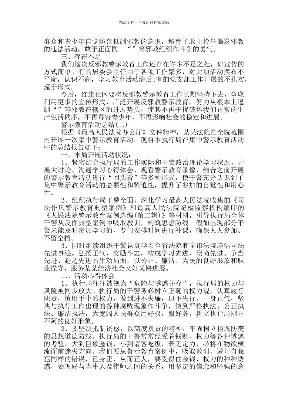 2024警示教育活动工作总结参考范文_第2页