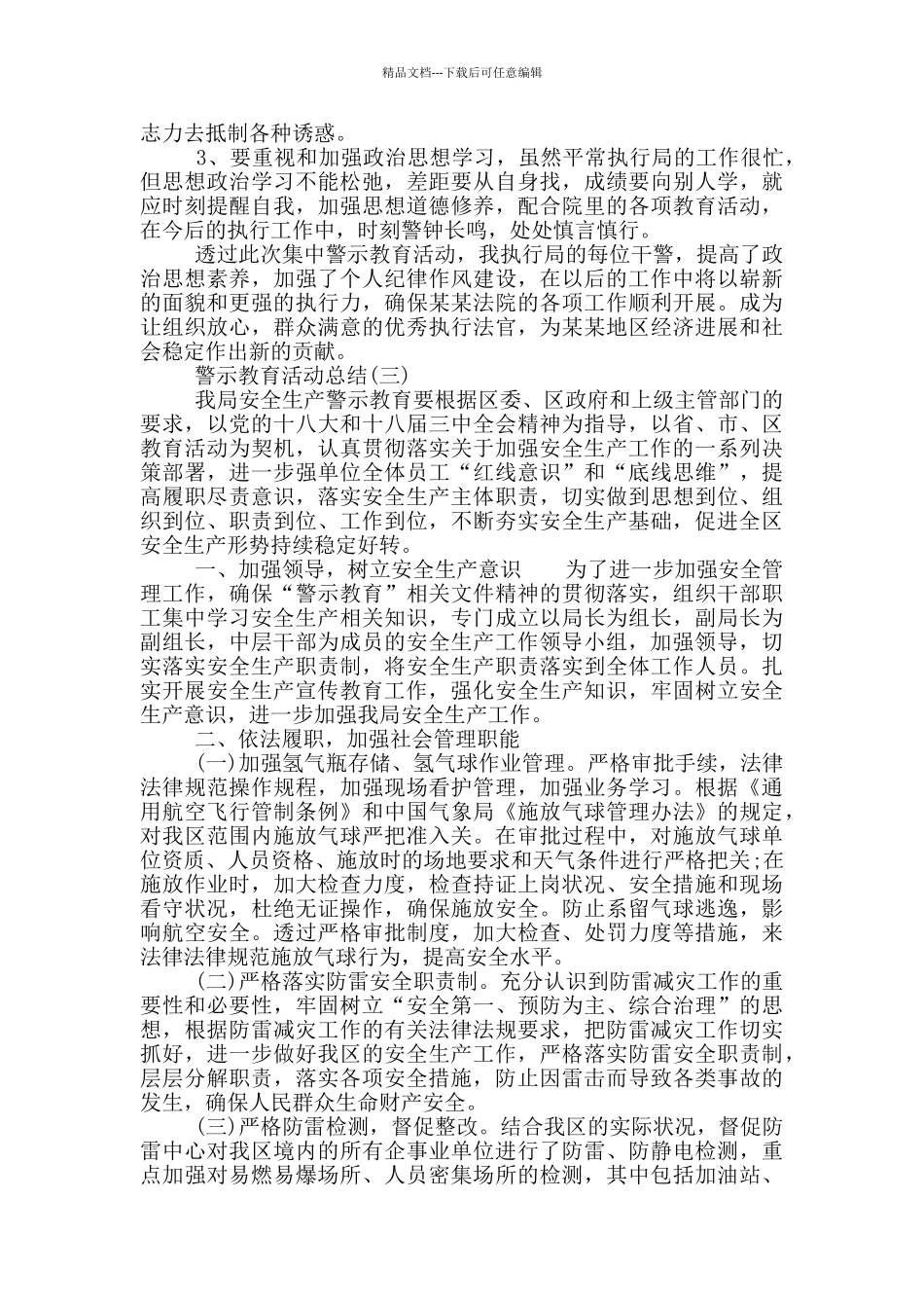 2024警示教育活动工作总结参考范文_第3页