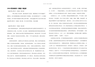 2024警示教育片《镜鉴》观后感