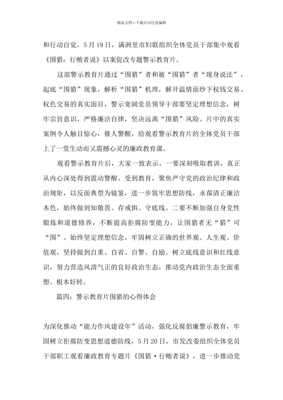 2024警示教育片围猎的心得体会_第3页