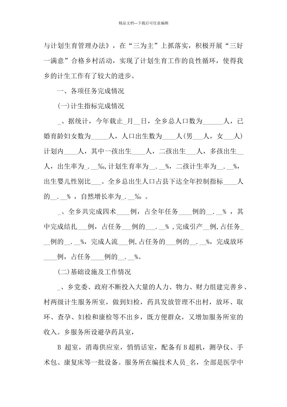 2024计划生育个人总结_第3页