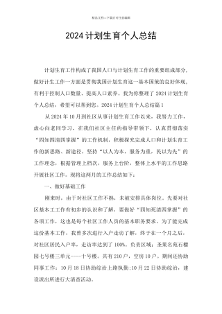 2024计划生育个人总结
