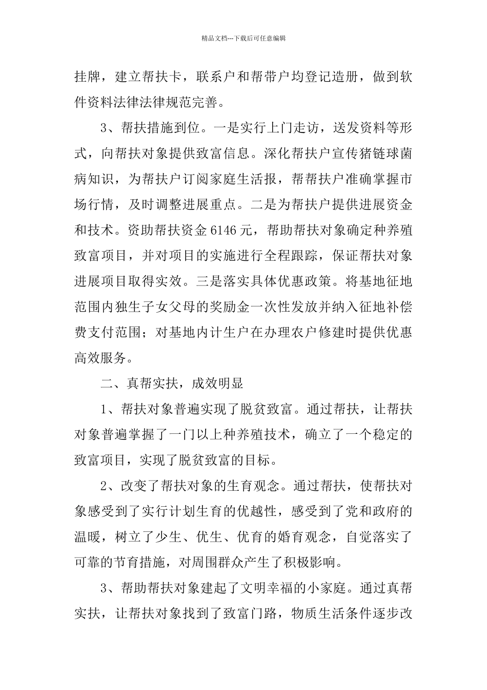 2024计划生育三结合的工作总结范文_第2页