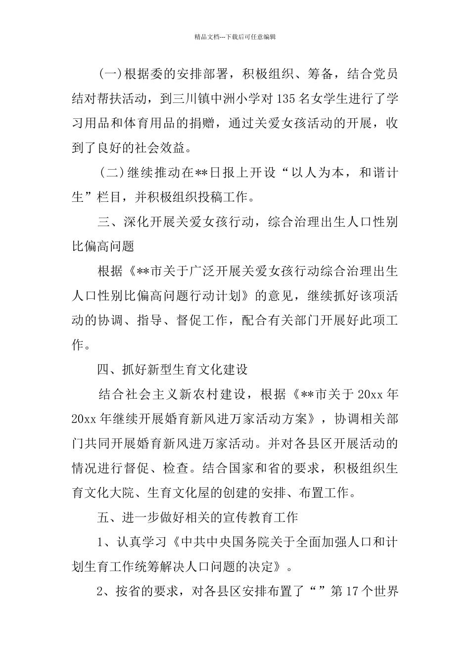 2024计划生育个人总结模板_第2页