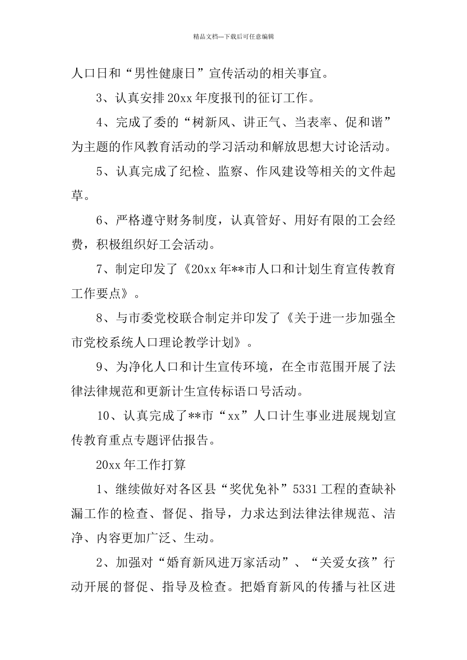 2024计划生育个人总结模板_第3页