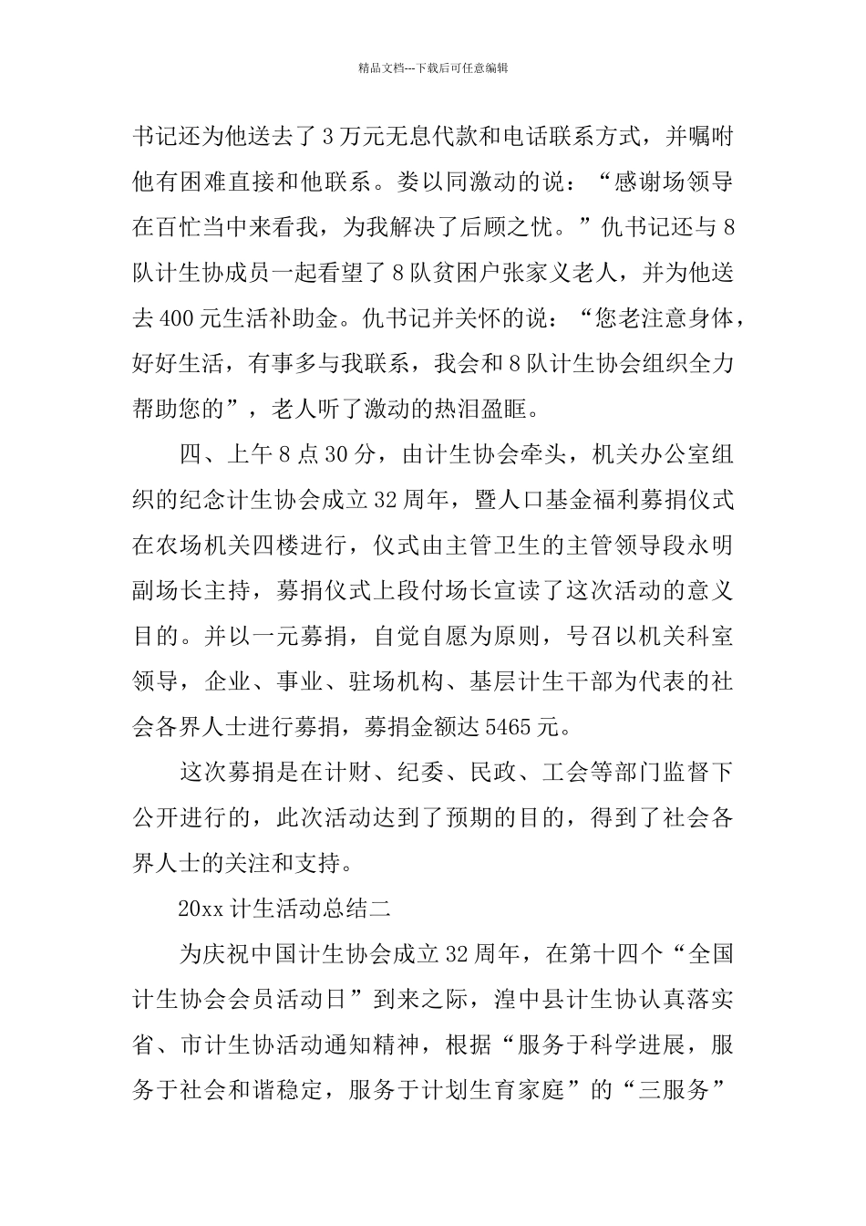 2024计生5.29活动总结_第2页