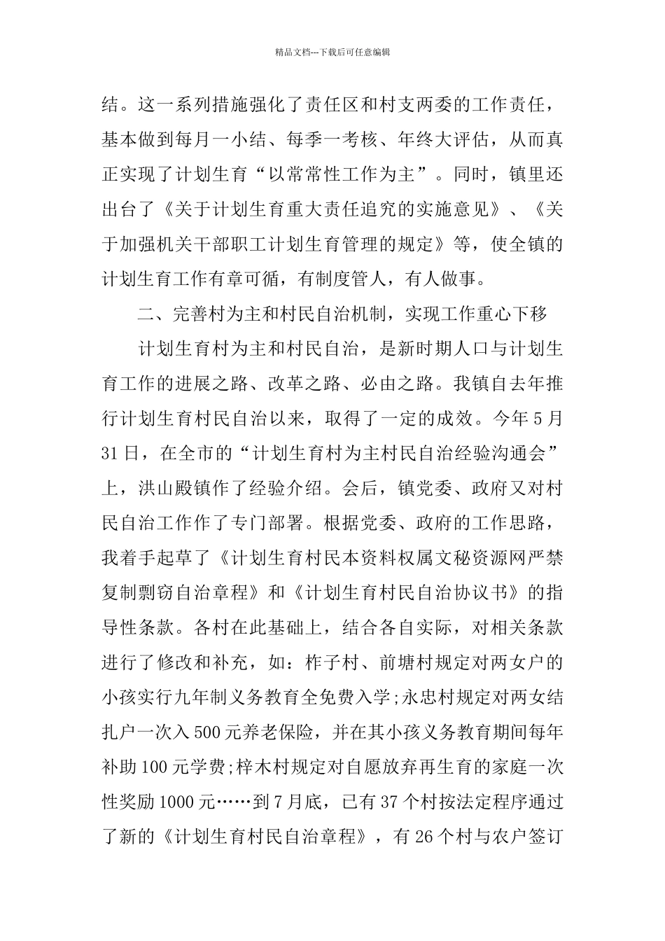 2024计生年度工作总结_第2页