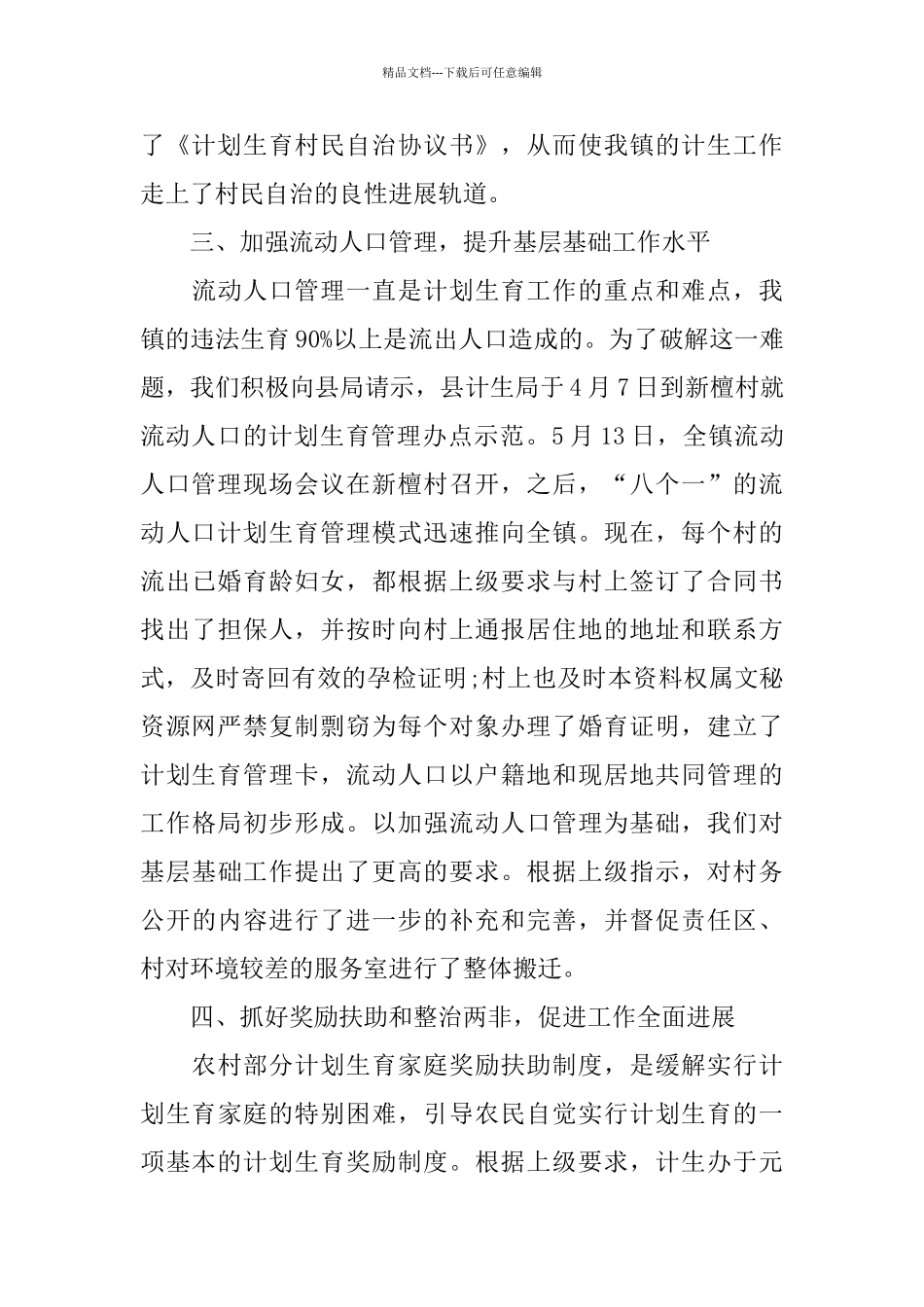 2024计生年度工作总结_第3页