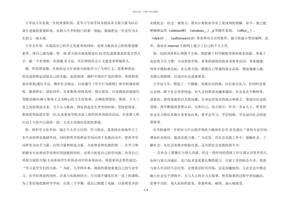 2024计算机实习工作总结报告5篇_第2页
