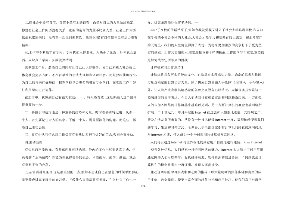 2024计算机实习工作总结报告5篇_第3页